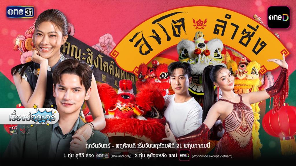Điệu Múa Lân Sư Rồng