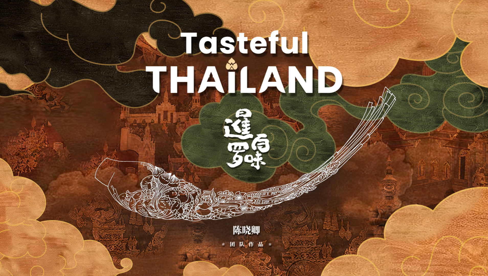 Ẩm Thực Thái Lan