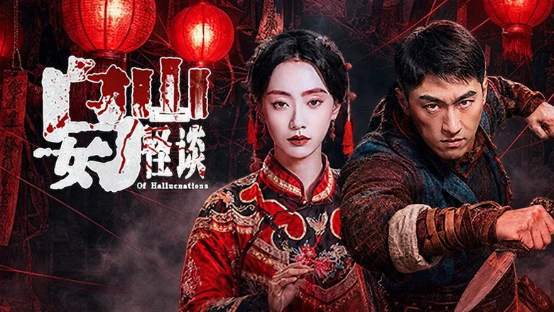 Ô Nữ Sơn Quái Đàm