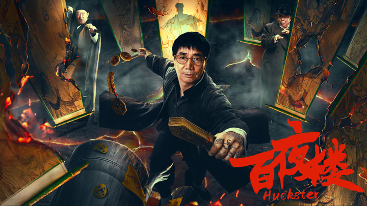 Bách Dạ Lâu